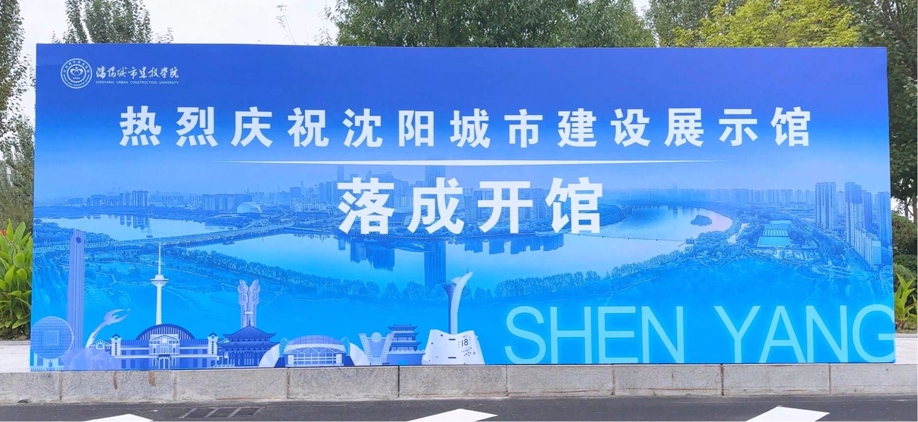 沈阳日报|迎归忠魂铸丰碑 英雄城市续华章