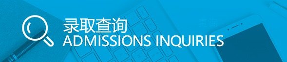 欢迎访问b体育官网正规渠道招生办公室！